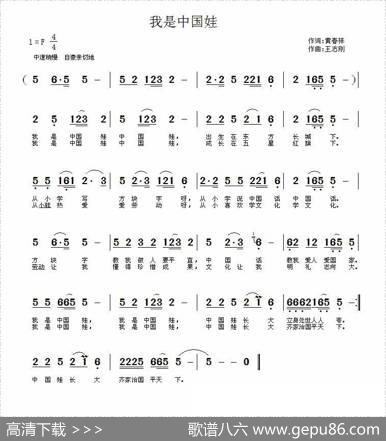 我是中国娃（黄春祥词王志刚曲） - 黄春祥|王志刚