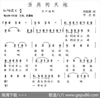 当兵的天地（刘福波词李合曲） - 刘福波|李合
