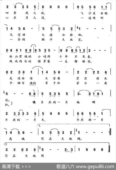 当兵的天地（刘福波词李合曲） - 刘福波|李合
