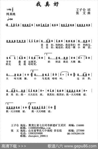 我真好 - 王子伦|张文