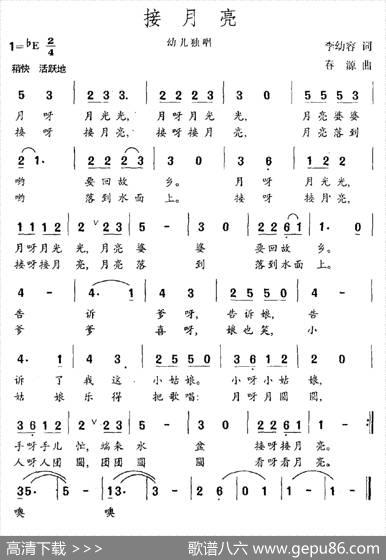 接月亮 - 李幼容|春源