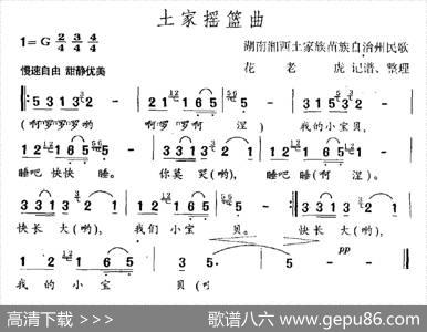 土家摇篮曲