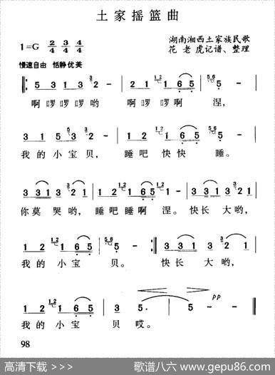 土家摇篮曲