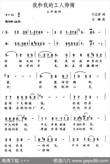 我和我的工人师傅（女声独唱） - 任志萍|关峡