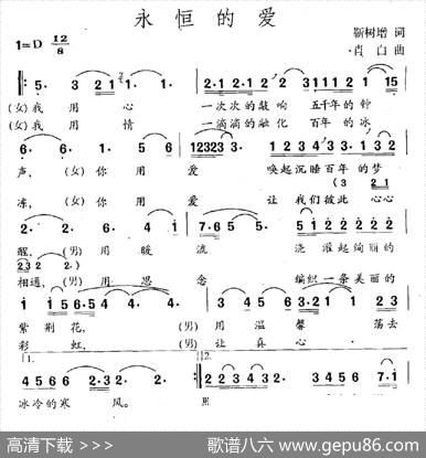 永恒的爱 - 靳树增|肖白