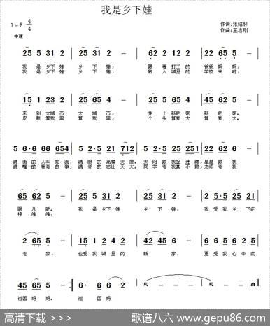我是乡下娃 - 张结林|王志刚