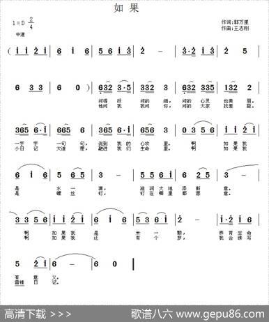 如果（郭万里词王志刚曲） - 郭万里|王志刚