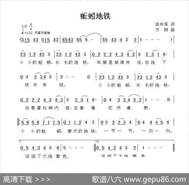 蚯蚓地铁 - 田井军|方翔