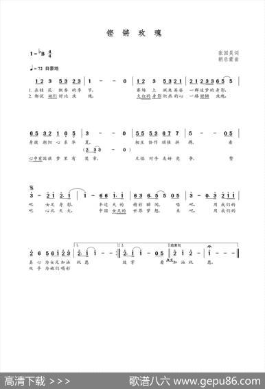 铿锵玫瑰（张国昊词朝乐蒙曲） - 张国昊|朝乐蒙