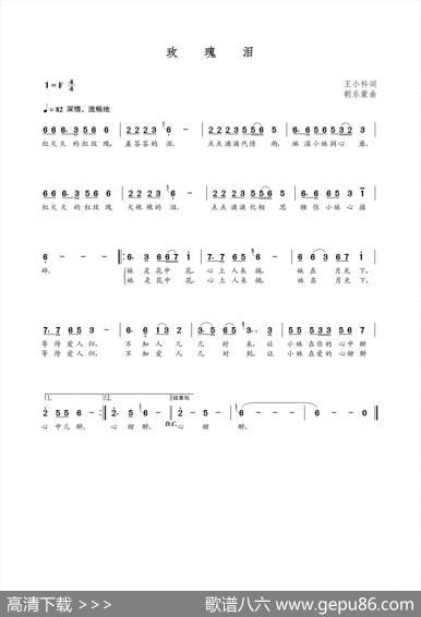 玫瑰泪（王小科词朝乐蒙曲） - 王小科|朝乐蒙