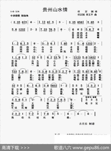 贵州山水情 - 付定国|付定国田玉平