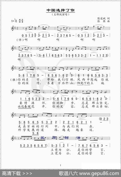中国选择了你（陈道斌词张胜曲、线简谱混排版） - 陈道斌|张胜