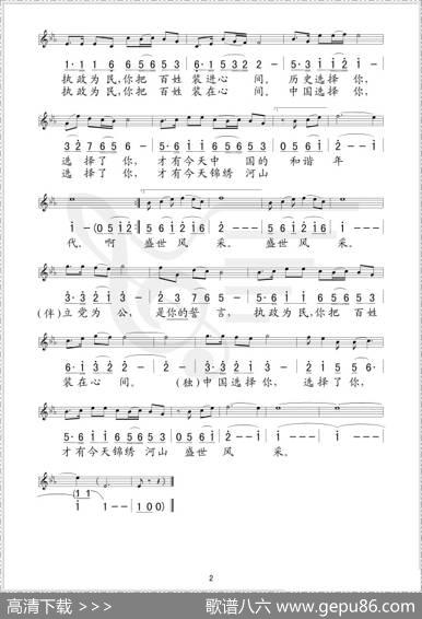 中国选择了你（陈道斌词张胜曲、线简谱混排版） - 陈道斌|张胜