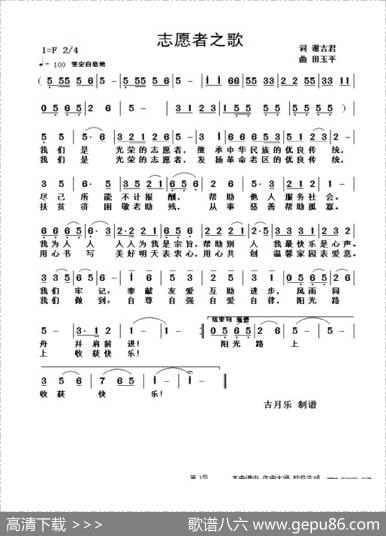 志愿者之歌（谢吉君词田玉平曲） - 谢吉君|田玉平