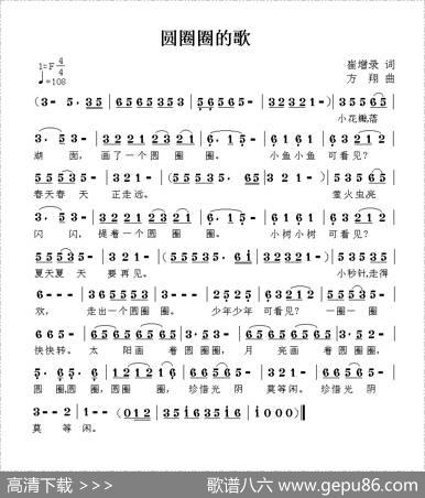 圆圈圈的歌 - 崔增录|方翔