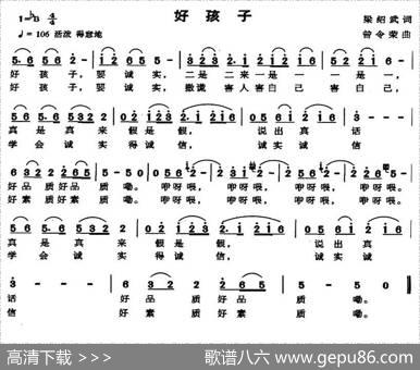 好孩子（梁邵武词曾令荣曲） - 梁邵武|曾令荣