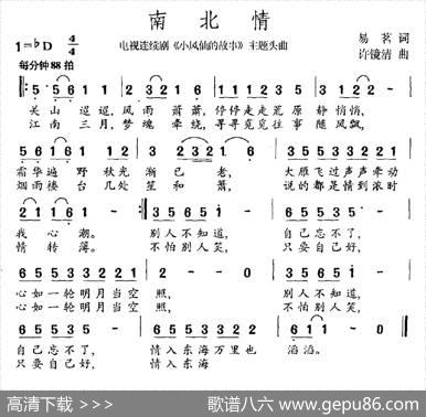 南北情（电视剧《小凤仙的故事》主题曲） - 易茗|许镜清