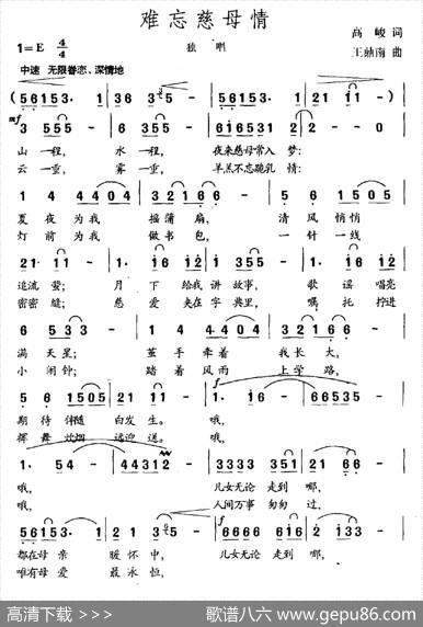 难忘慈母情（高峻词王鼎南曲） - 高峻|王鼎南