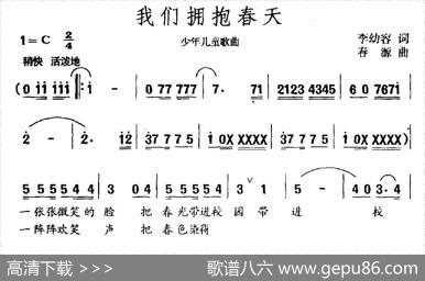 我们拥抱春天（李幼容词春源曲） - 李幼容|春源