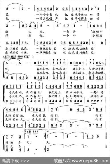 我们拥抱春天（李幼容词春源曲） - 李幼容|春源