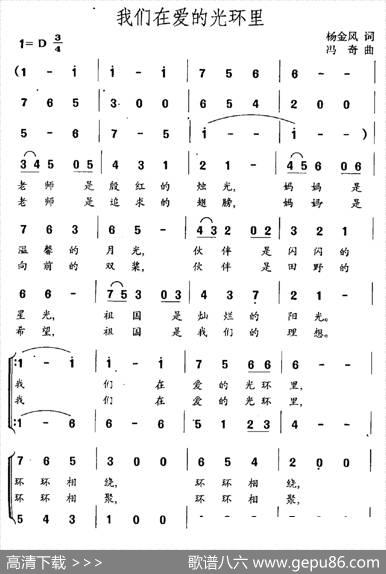 我们在爱的光环里 - 杨金凤|冯奇