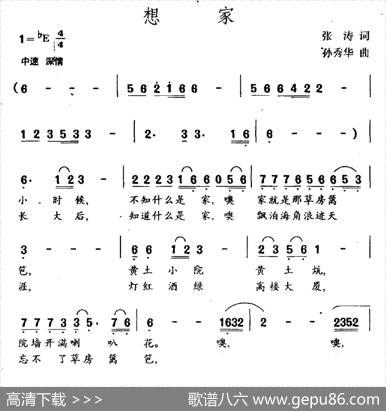 想家（张涛词孙秀华曲） - 张涛|孙秀华