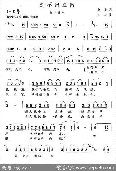 走不出江南（莫非词加农曲） - 莫非|加农
