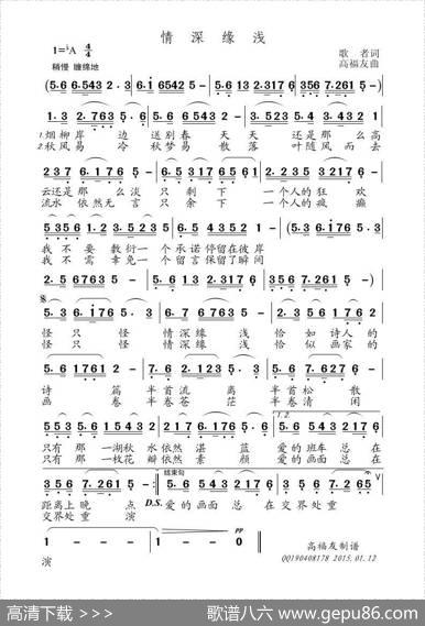 情深缘浅（歌者词高福友曲） - 歌者|高福友
