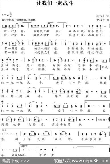让我们一起战斗 - 陈伟平|曹沁芳