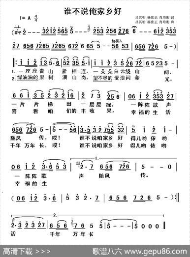 谁不说俺家乡好 - 吕其明、杨树正、肖培珩|吕其明、杨树正、肖培珩