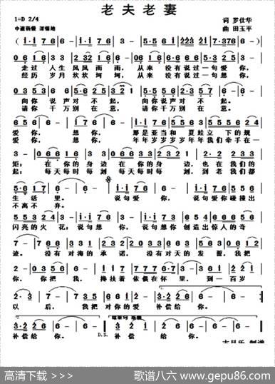 老夫老妻（罗仕华词田玉平曲） - 罗仕华|田玉平