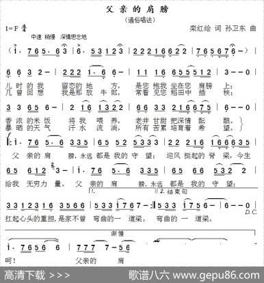 父亲的肩膀（栾红绘词孙卫东曲） - 栾红绘|孙卫东