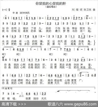 你是我的心是我的肝（刘闯词孙卫东曲） - 刘闯|孙卫东