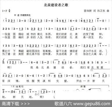 北泉建设者之歌（苗体新词孙卫东曲） - 苗体新|孙卫东