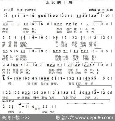 永远的十班（张忠瑞词孙卫东曲） - 张忠瑞|孙卫东