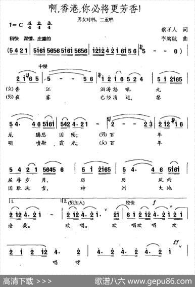 啊，香港，你必将更芳香（男女对唱、二重唱） - 蔡孑人|李鹰航