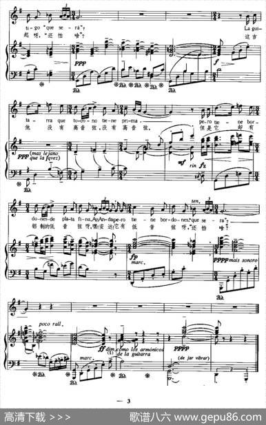 [西班牙]没有高音弦的吉他（中外文对照、正谱） - 陈用仪译词|喻宜萱配歌