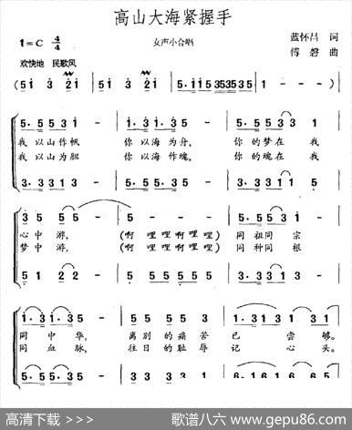 高山大海紧握手 - 蓝怀昌|傅磐