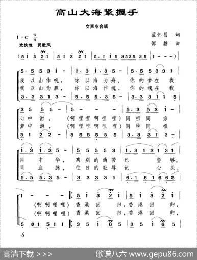 高山大海紧握手 - 蓝怀昌|傅磐