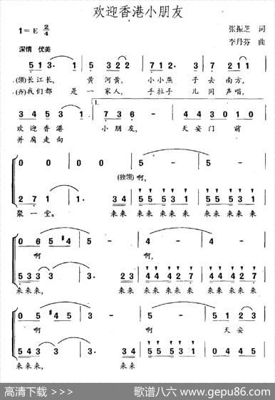 欢迎香港小朋友 - 张振芝|李丹芬