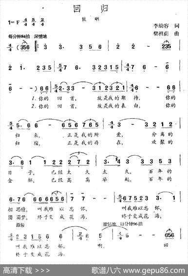 回归（李幼容词樊祖荫曲） - 李幼容|樊祖荫