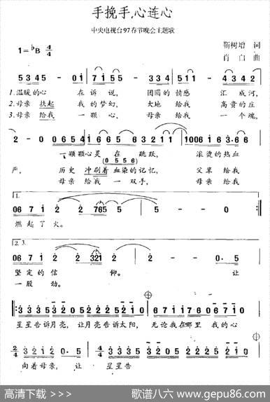 手挽手，心连心 - 靳树增|肖白