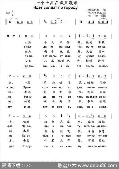 [俄]一个士兵在城里漫步（中俄文对照版） - [俄]米·塔尼契|[俄]弗·沙英斯基