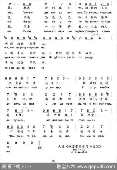 [俄]一个士兵在城里漫步（中俄文对照版） - [俄]米·塔尼契|[俄]弗·沙英斯基
