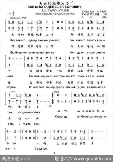 [俄]美丽的姑娘万万千（影片《快乐的人们》插曲）（中俄文对照版） - [俄]瓦•列别杰夫—库马契|[俄]伊•杜纳耶夫斯基