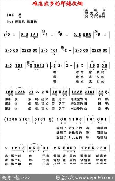 难忘家乡那屡炊烟 - 英颜|郭克光
