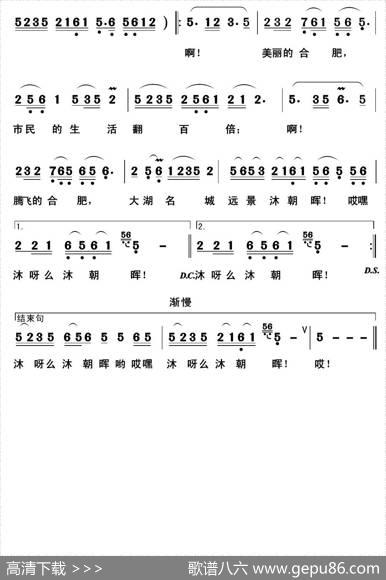 合肥美（辣姜词郭克光曲） - 辣姜|郭克光