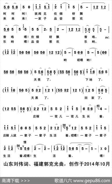 庄稼人的幸福生活 - 刘伟|郭克光