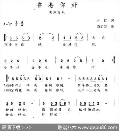 香港你好（艺虹词赵启忠曲） - 艺虹|赵启忠