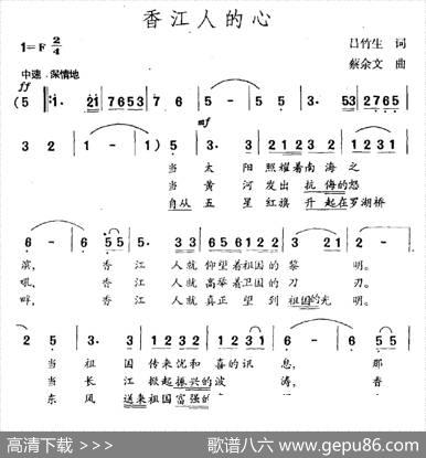 香江人的心 - 吕竹生|蔡余文